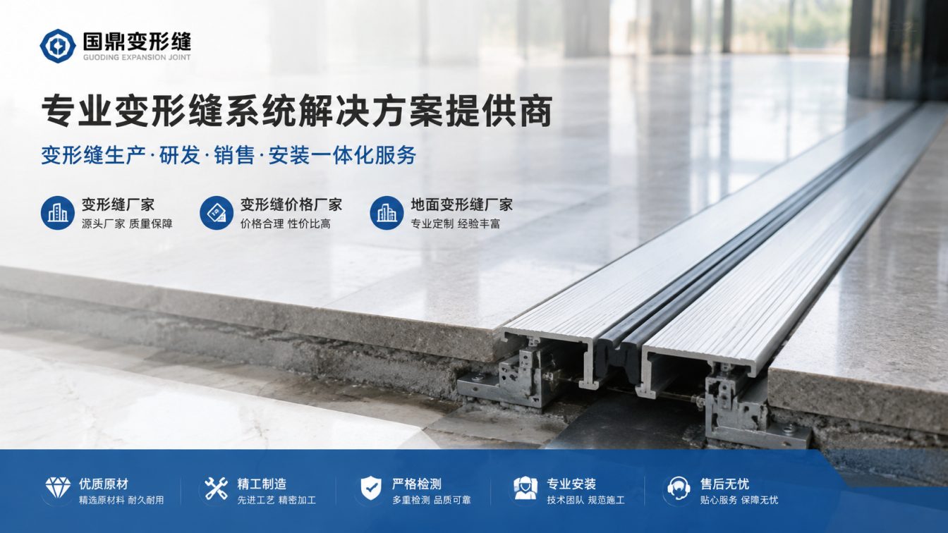 金华为工程现场提供变形缝方案